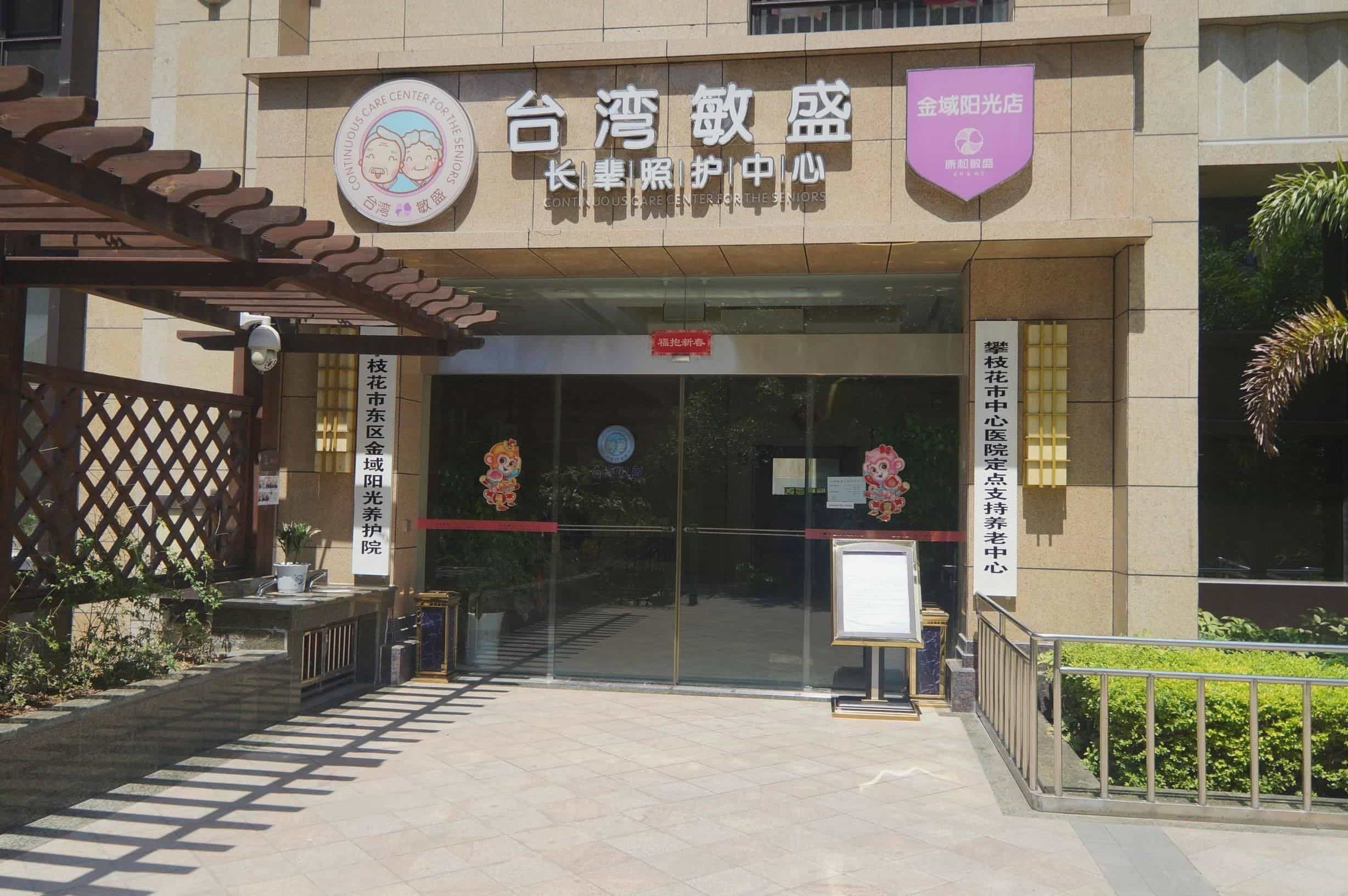 金域阳光社区文化中心