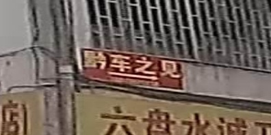 黔车之见汽车SPA