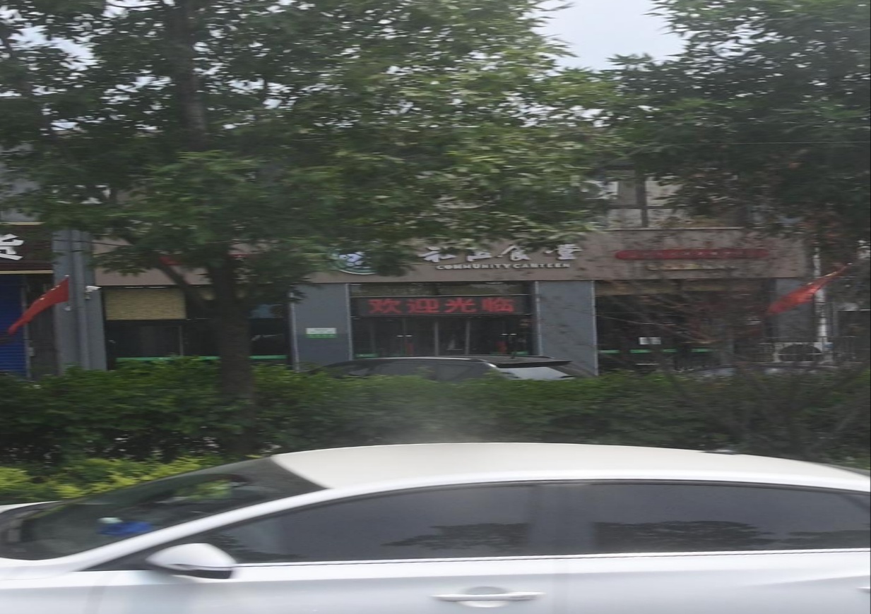 爱食客社区食堂