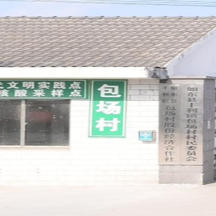 包场村