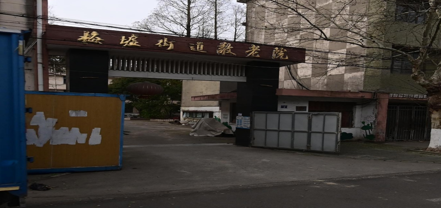 梅墟街道敬老院