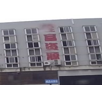 上海铨富再生资源有限公司