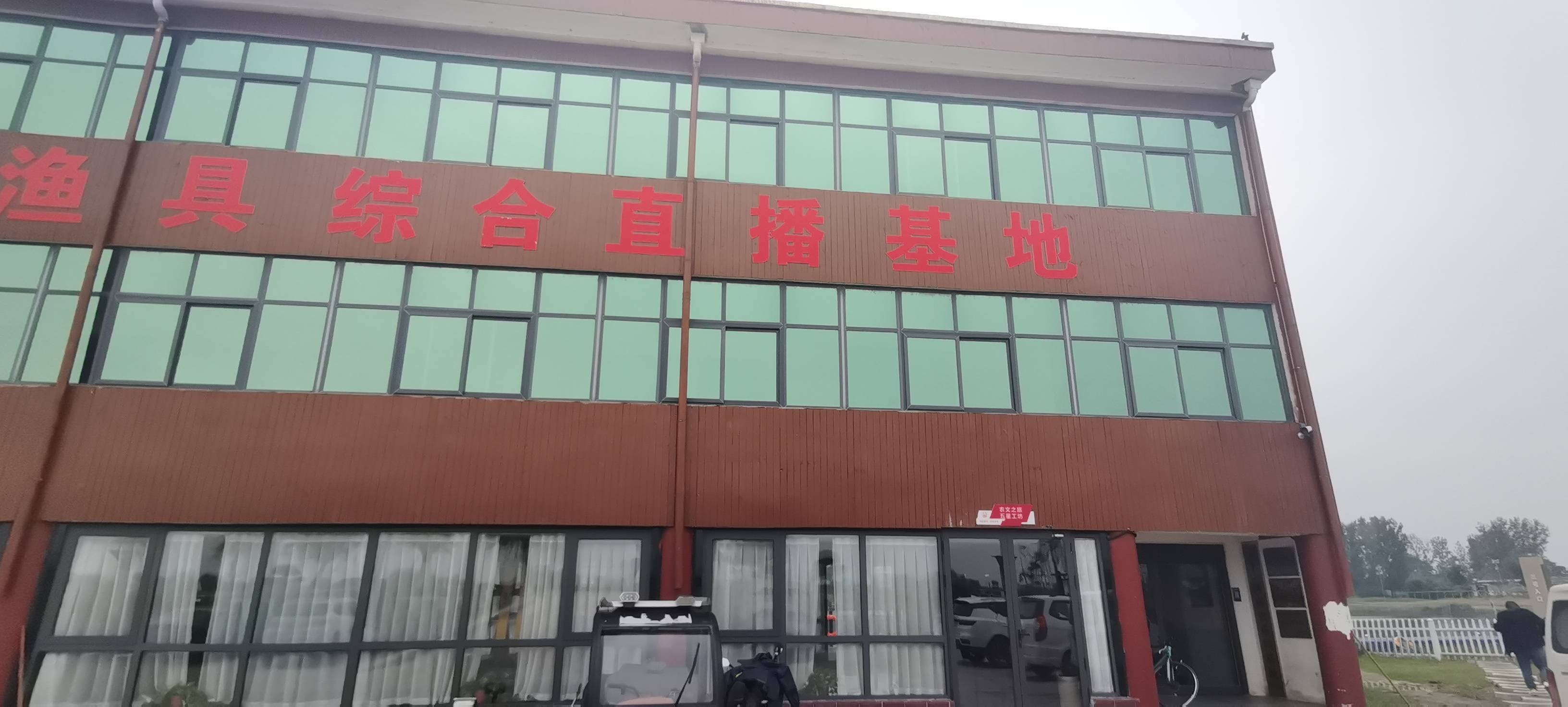 龙王沟渔具电商直播基地