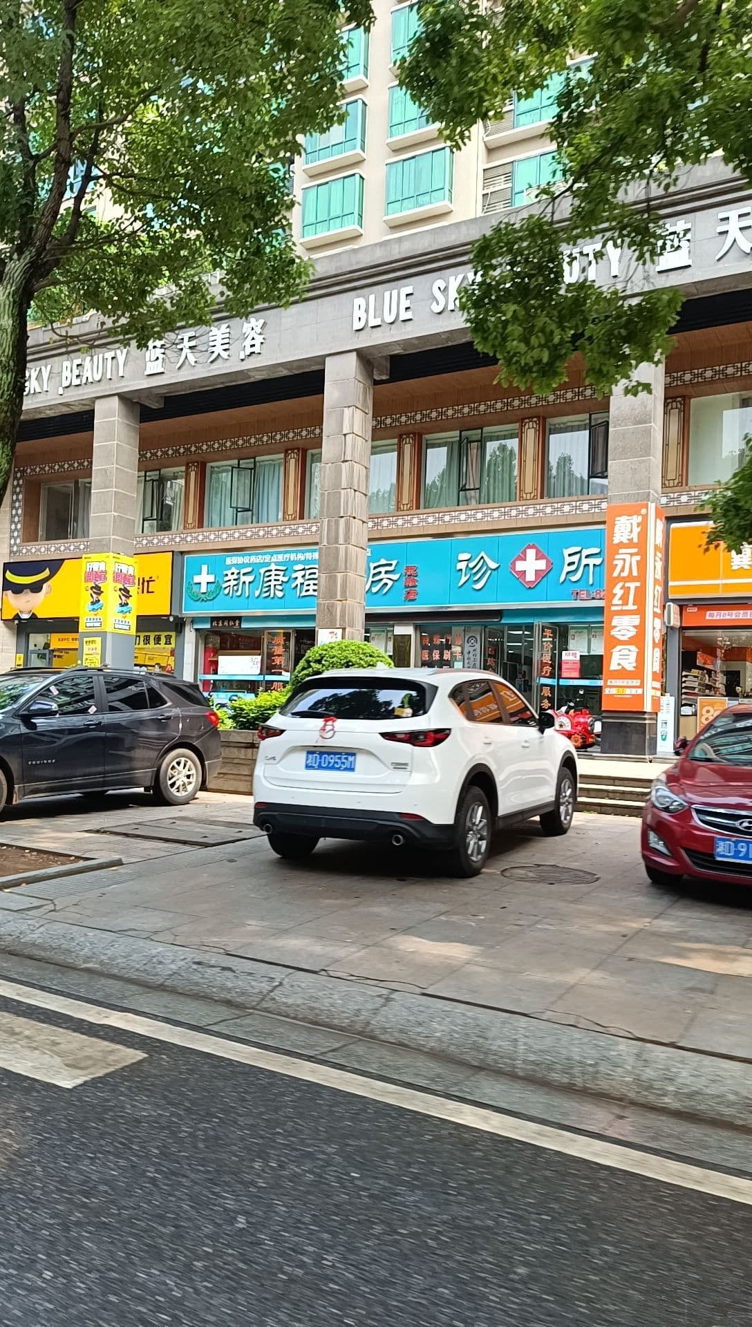 衡阳市新康福诊所