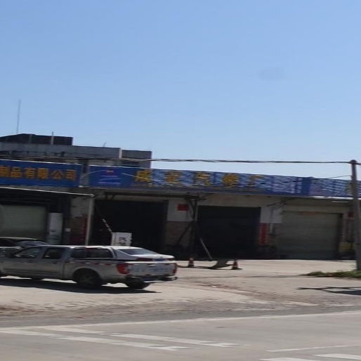 成记汽修厂(春湾店)