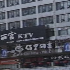 帝宫KTV