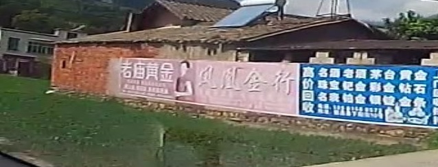 凤凰金行