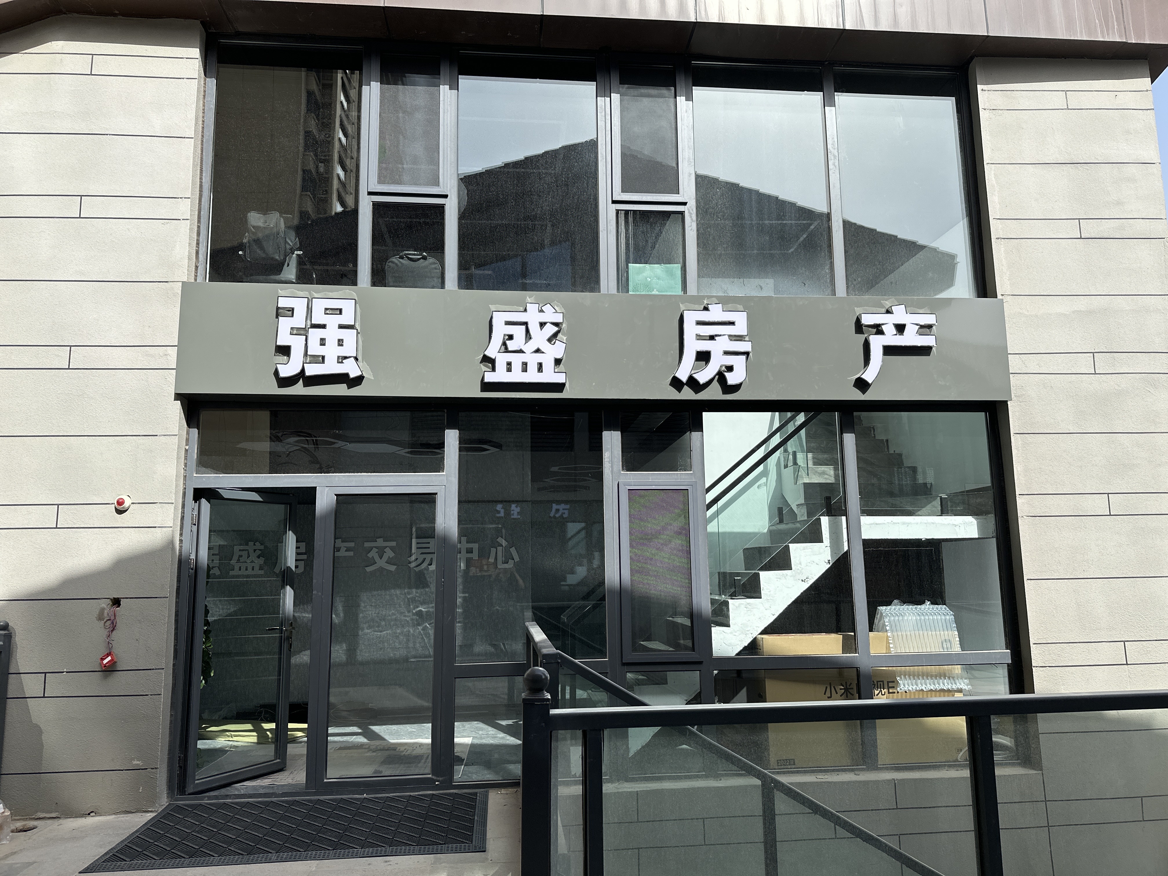 强盛房产交易中心