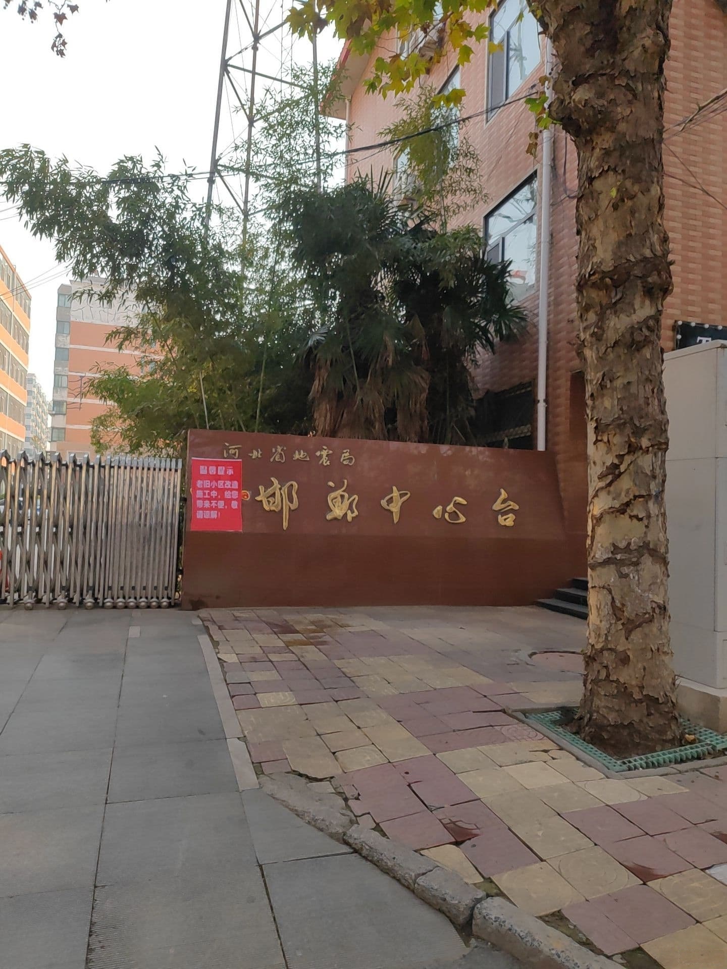 邯郸地震监测中心站