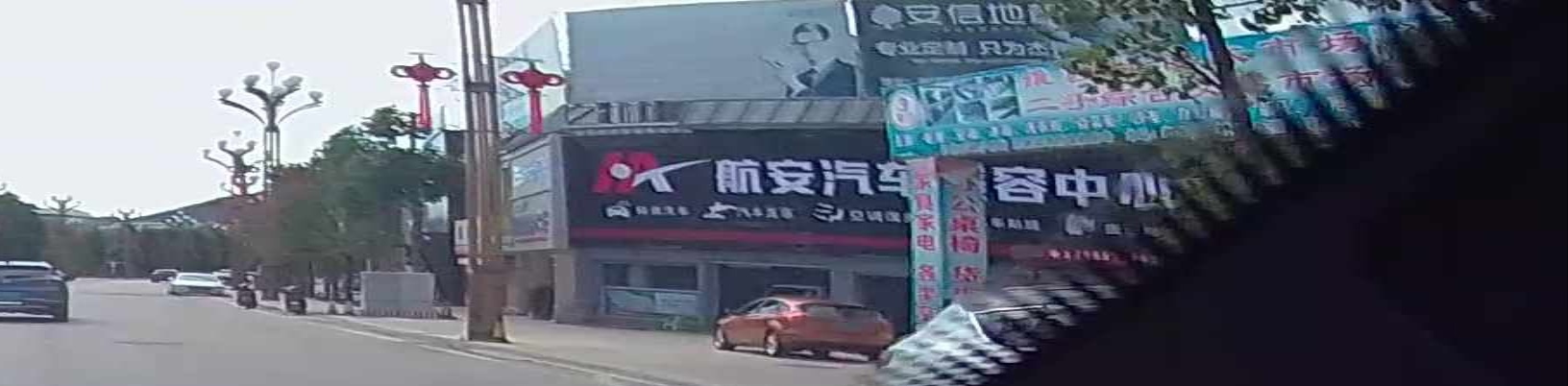 航安汽车