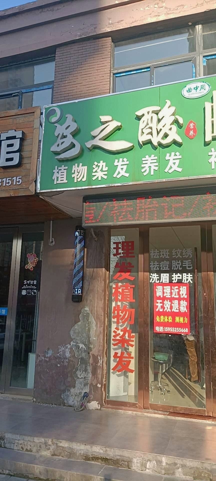 安之酸植物染护(大学城店)