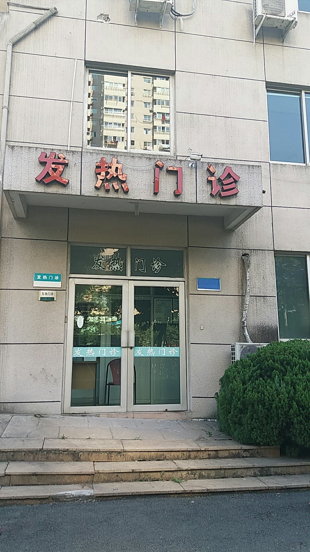 温州市中西医结合医院-发热门诊