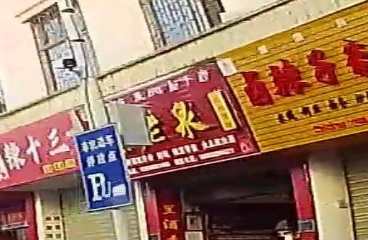 百老泉(金甲路店)