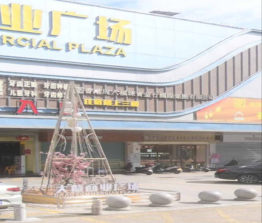 香港周六福珠宝金行国際集團有限公司(中心一路店)
