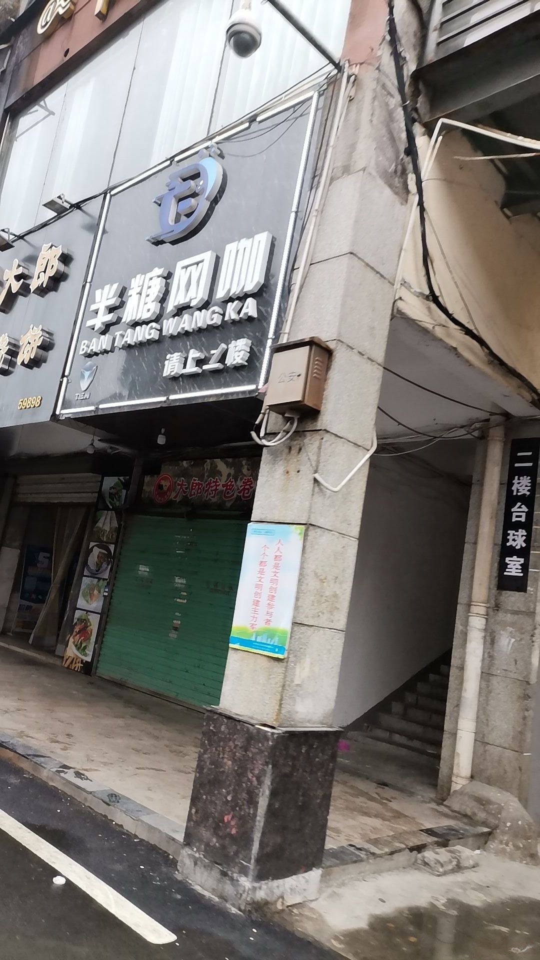二楼台球室