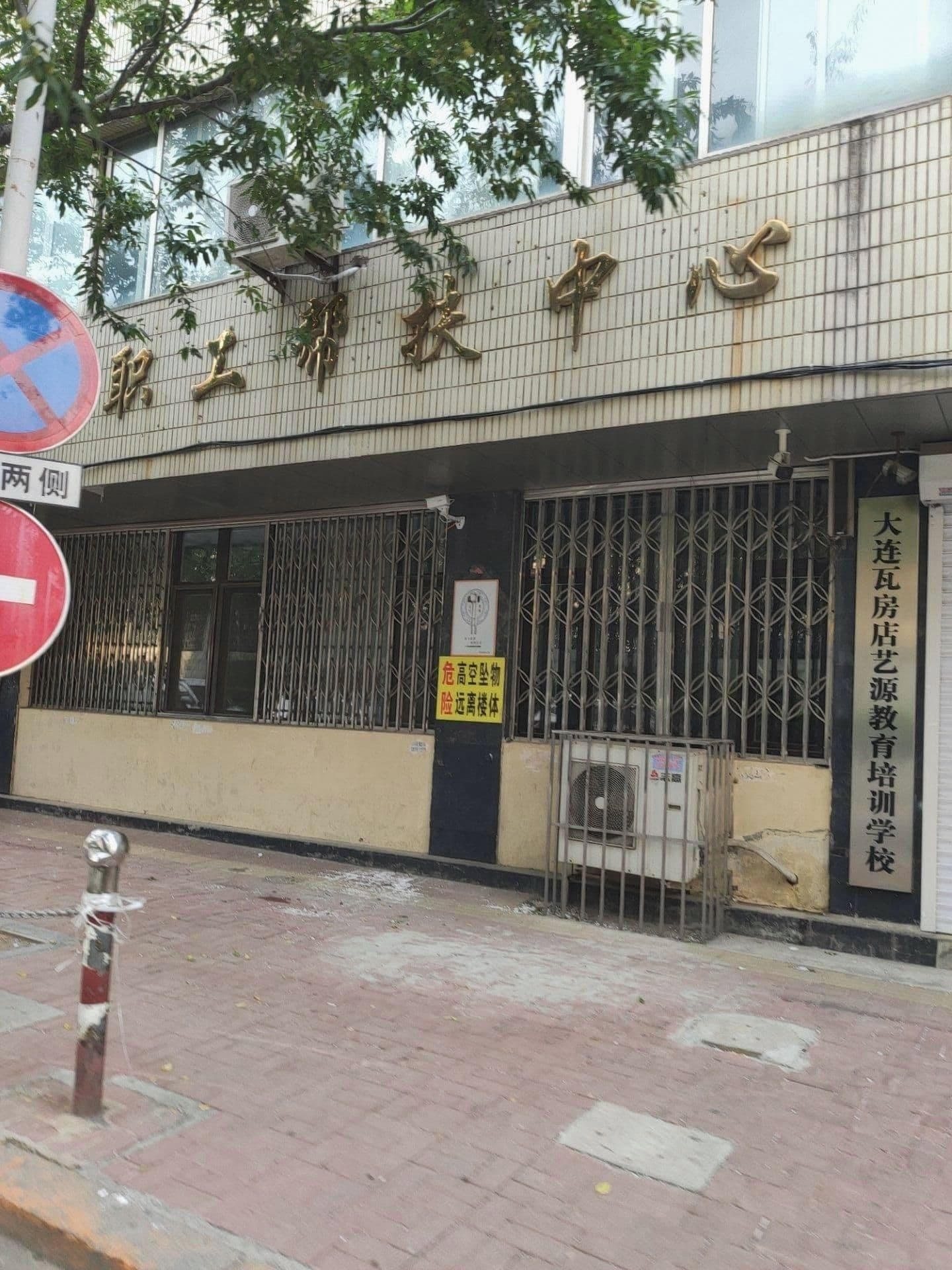 艺源外语学校(瓦房店二部)