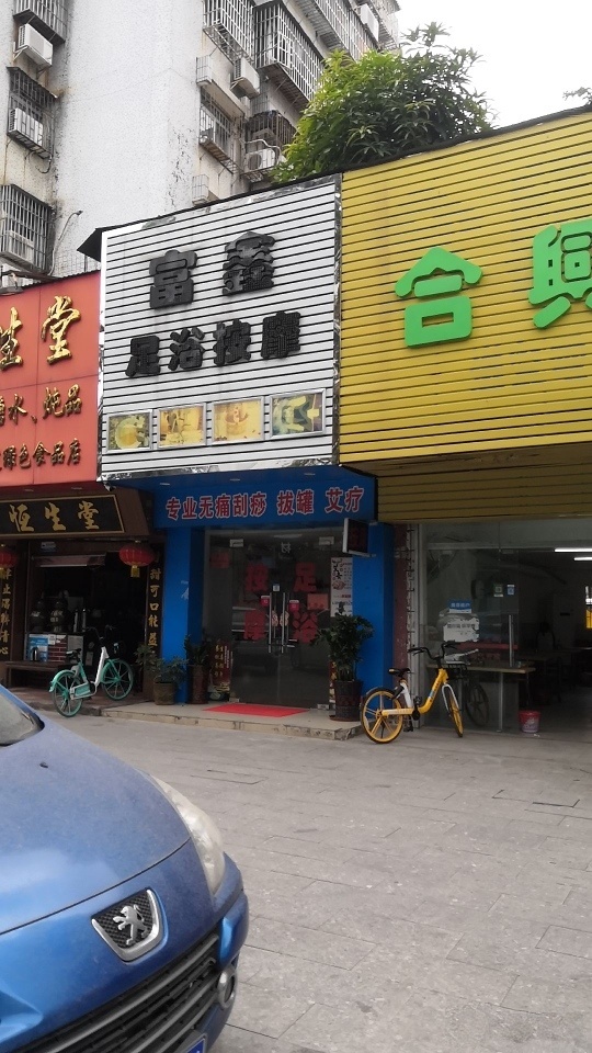 足浴按摩