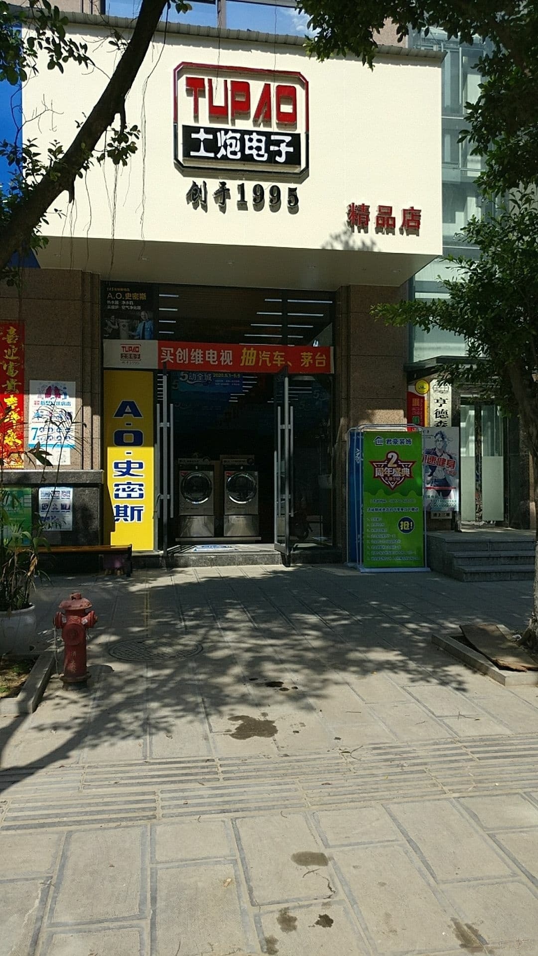 土炮电子精品店