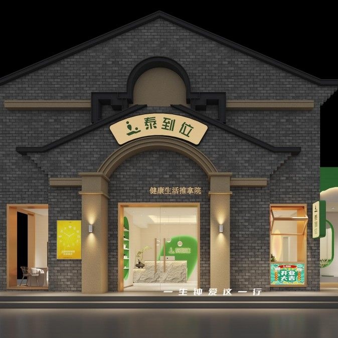 泰到位按摩(成都店)