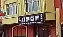 耳足益堂(爱足分店)