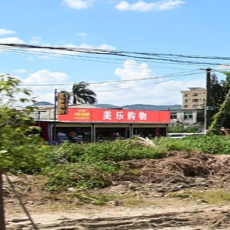美乐购屋