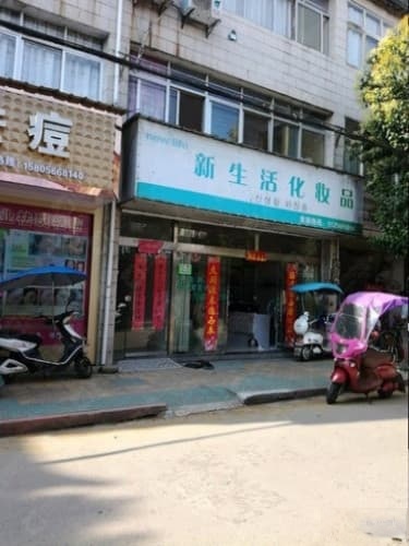 新生活美容养生会suo(九华东路)