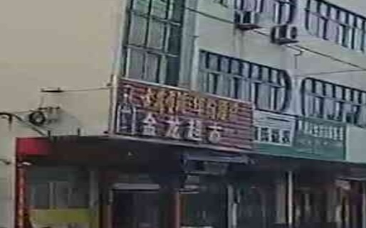 金龙超市