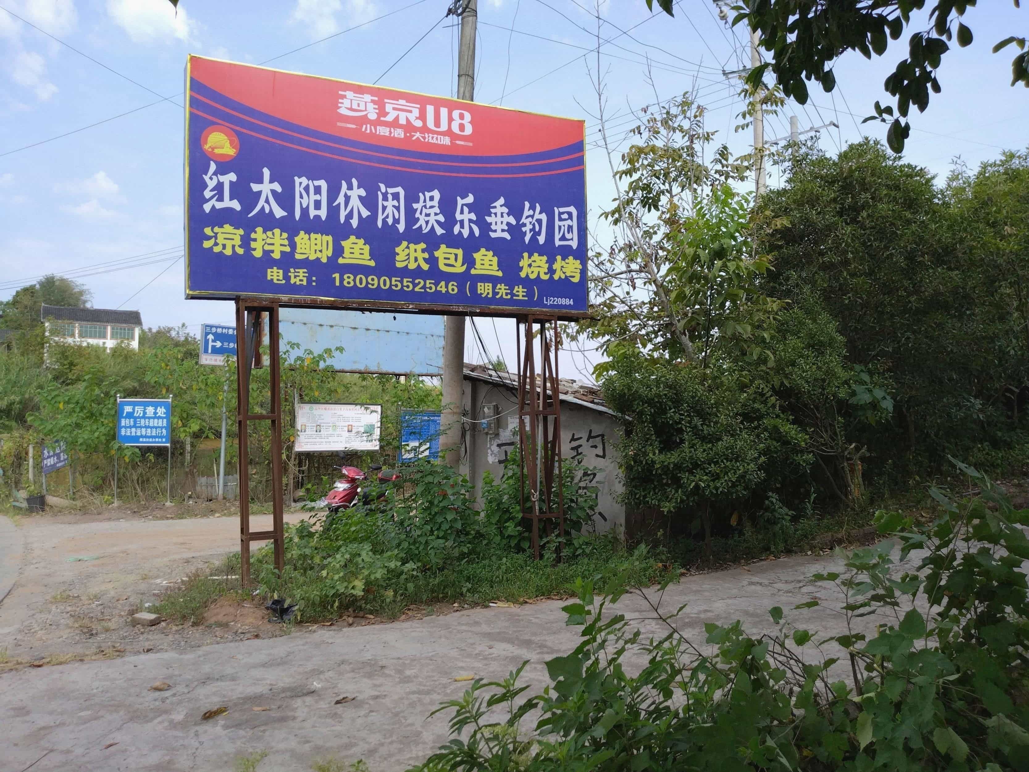 红太阳垂钓园