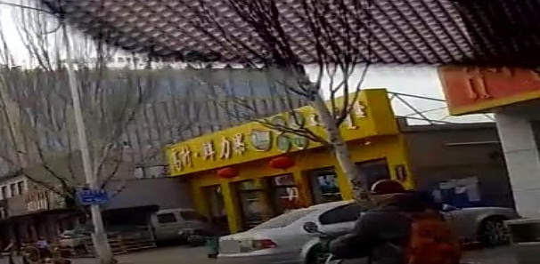 高升鲜力果(蒙西花园店)