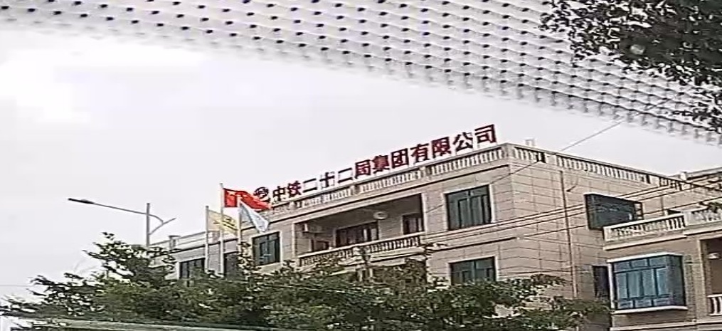 中铁二十二局集团有限公司