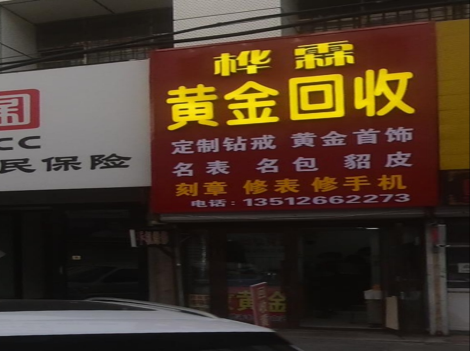 回手黄金刻章