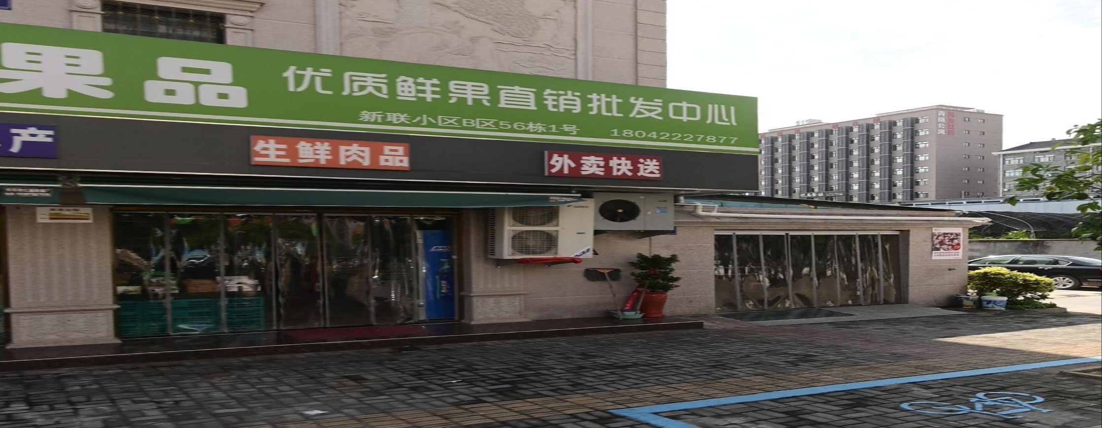好邻居果品·优质鲜果直销批发中心
