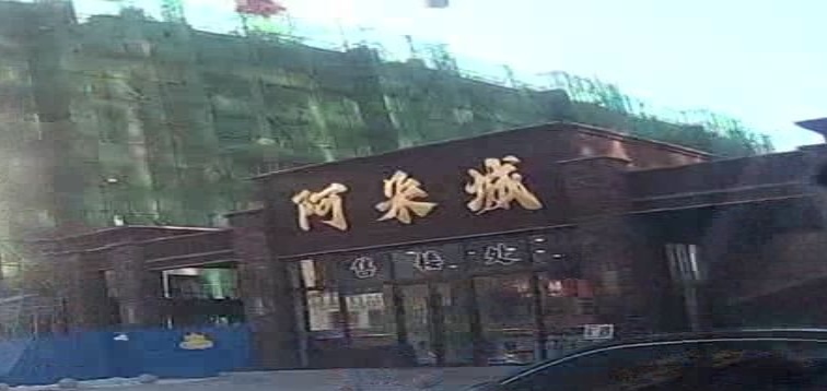 阿朵城