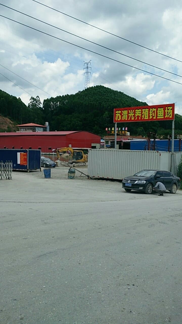 苏渭光养殖钓鱼场