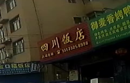 四川酒店