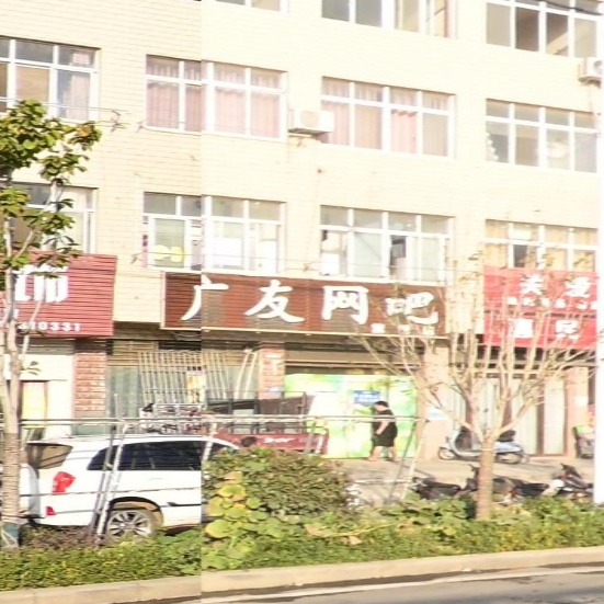 广友网吧