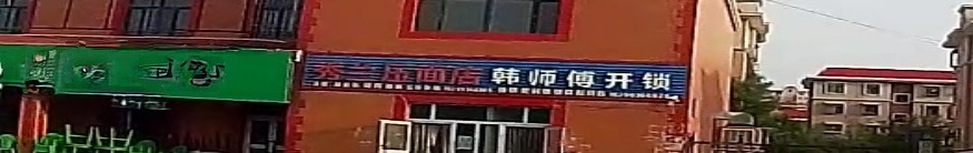 韩师傅开锁