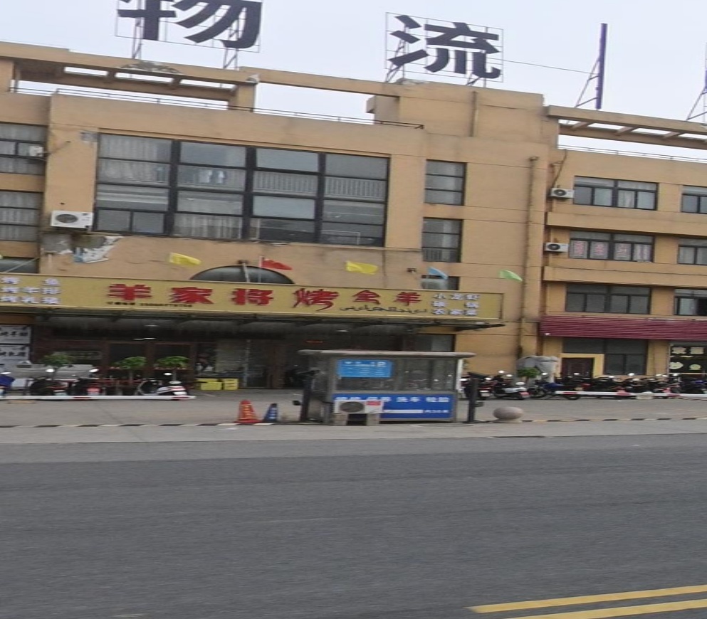 羊家将烤全羊