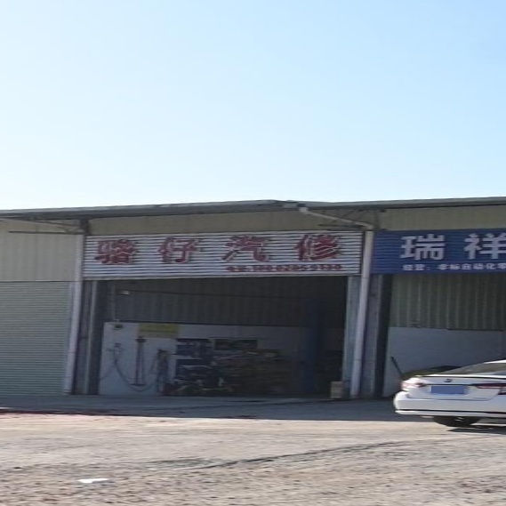 骆仔汽修