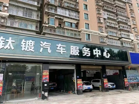 鑫钛镀机动车维修店