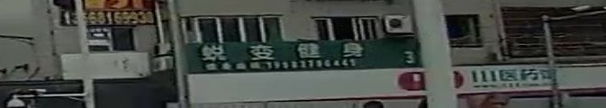 蜕变健身工作室(达州总店)