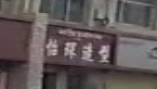 怡琛造型
