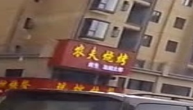 农夫烧烤(金桂新城小区店)