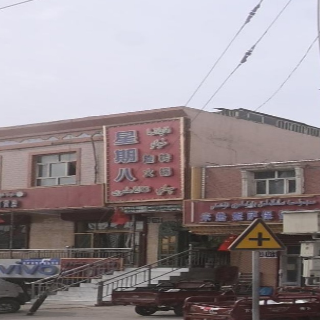 星期八旋转火锅店