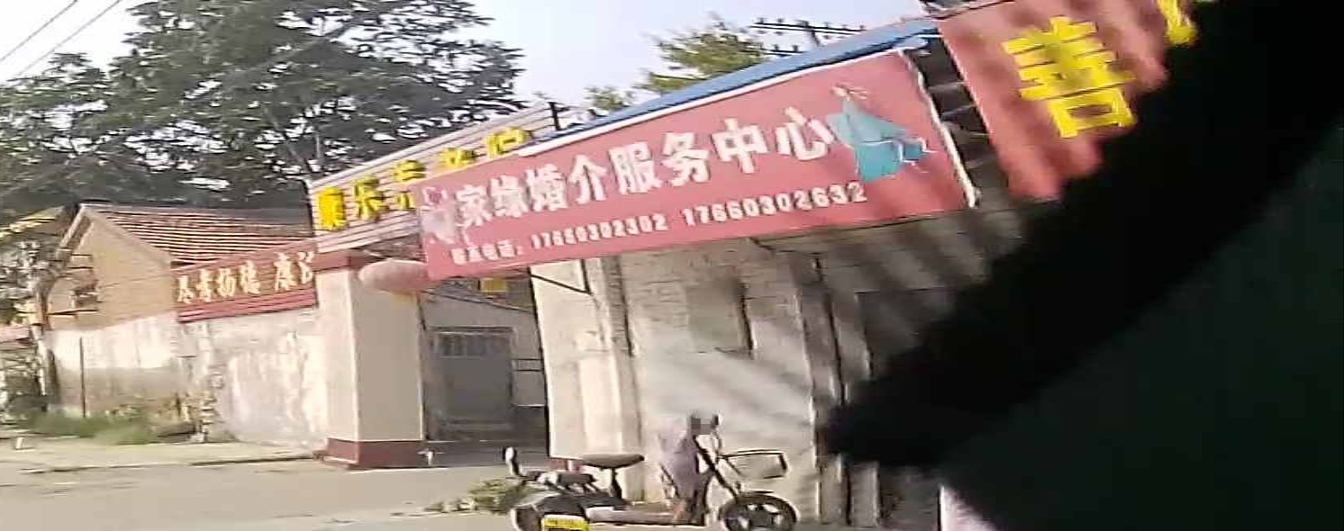 菏泽家缘婚介服务中心