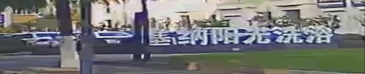 塞纳阳光洗浴