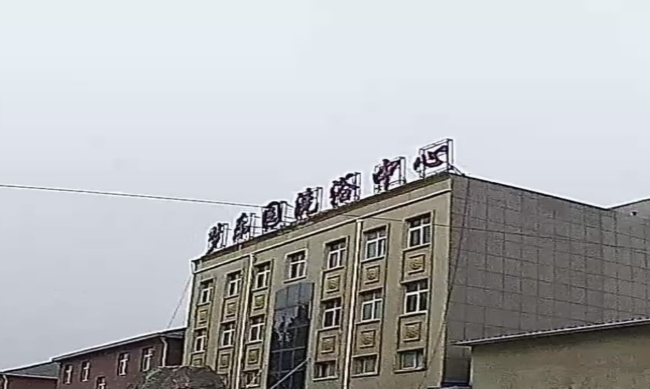 梦乐园洗浴中心