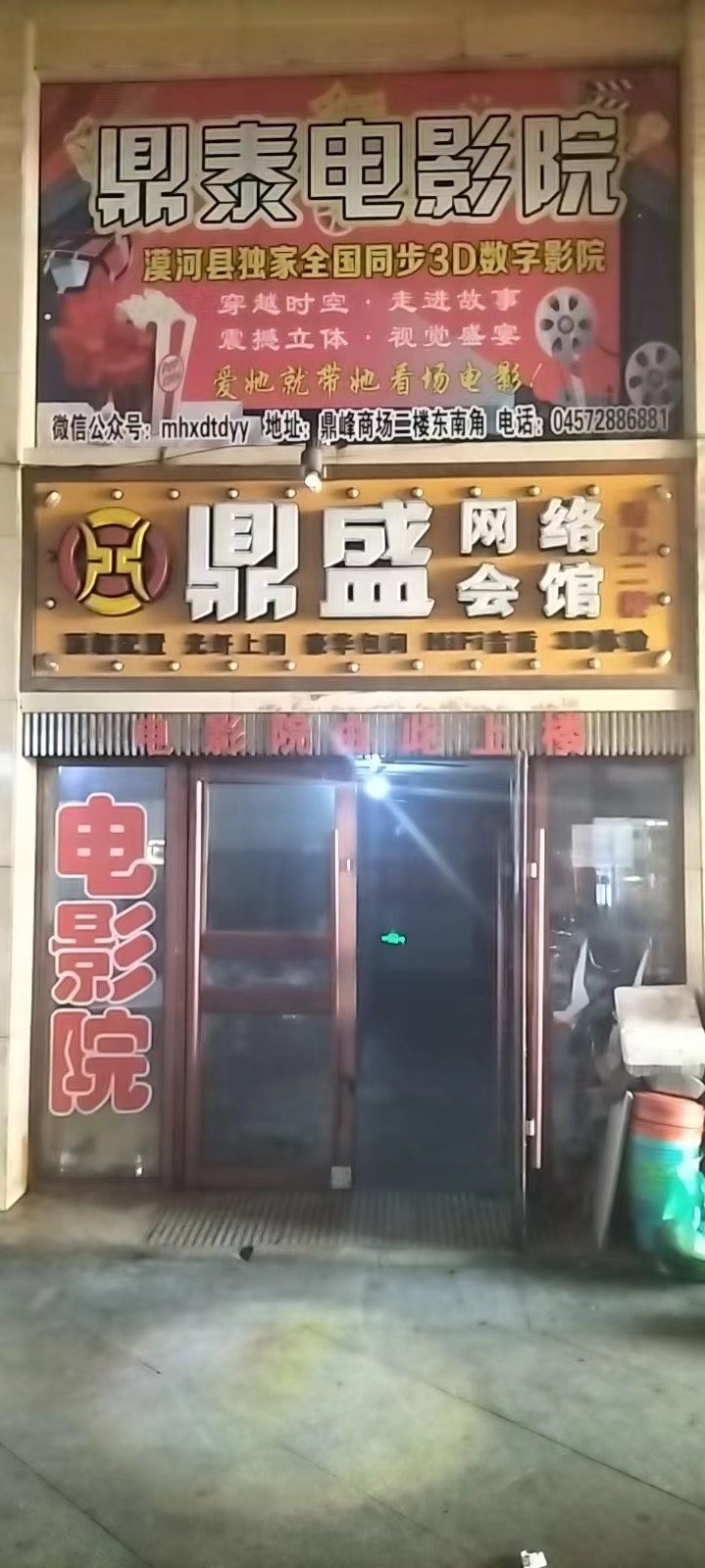 鼎盛网络会馆(鼎峰商业广场店)