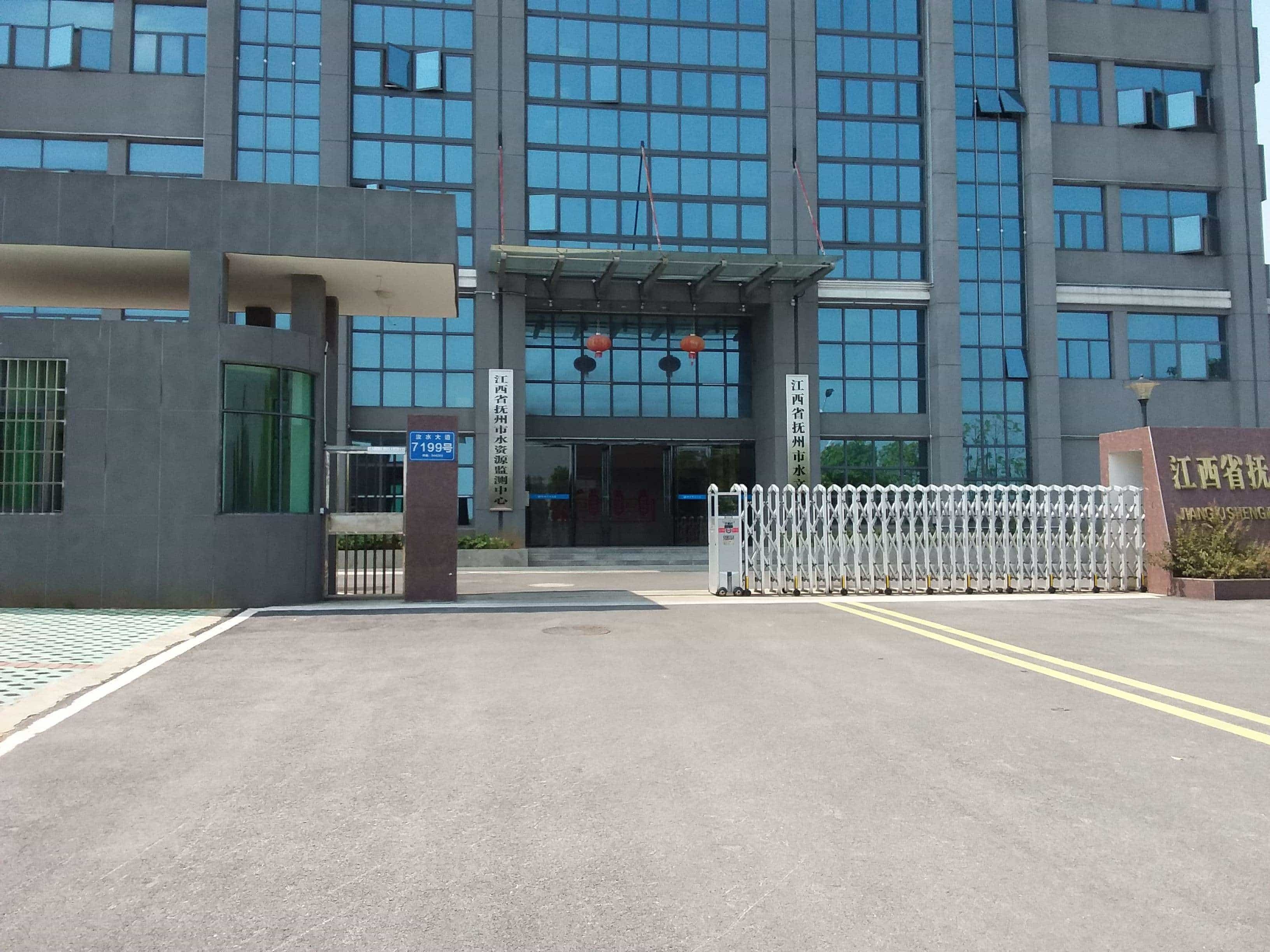 江西省抚州市水资源监测中心
