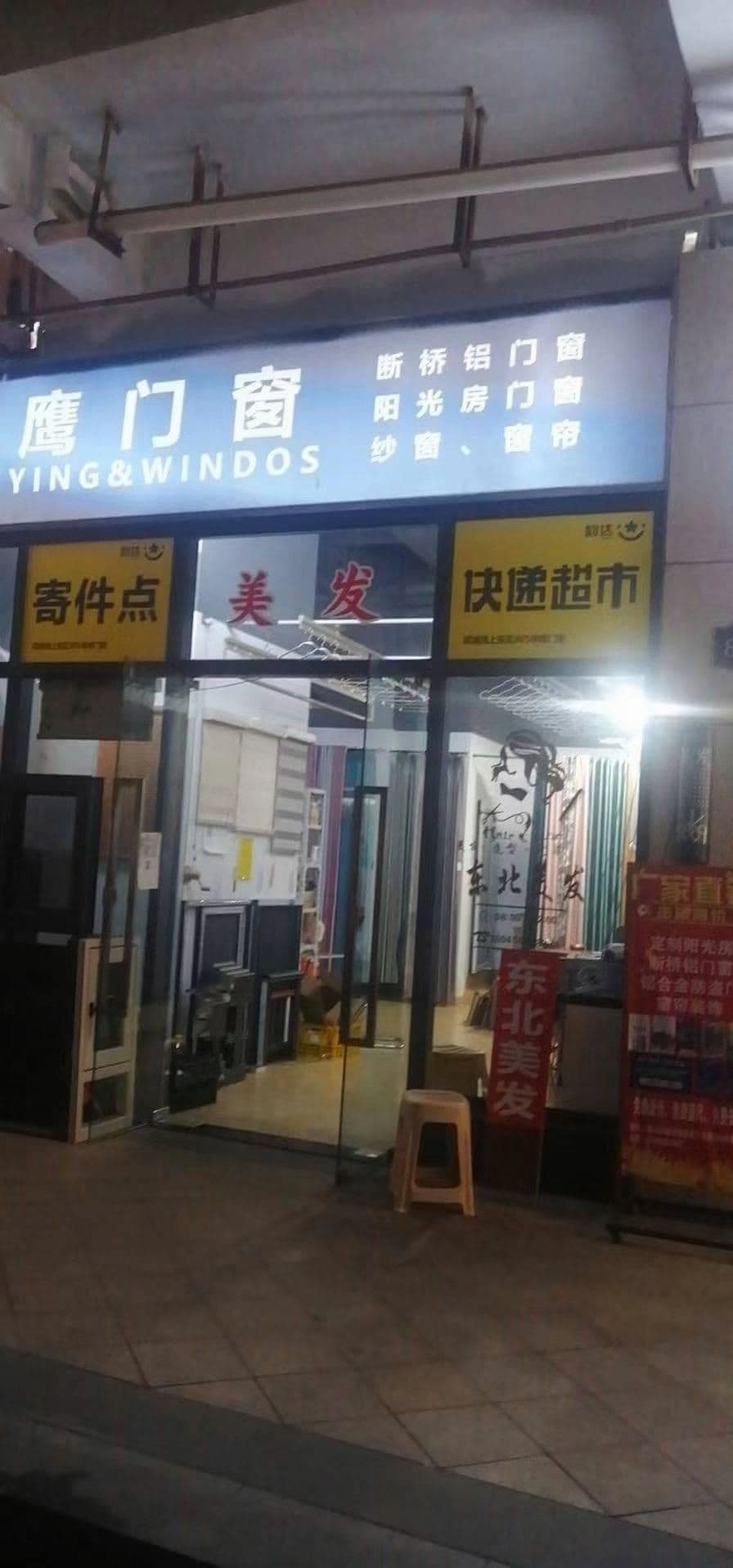 东北美发(海口观澜湖新城上东区店)